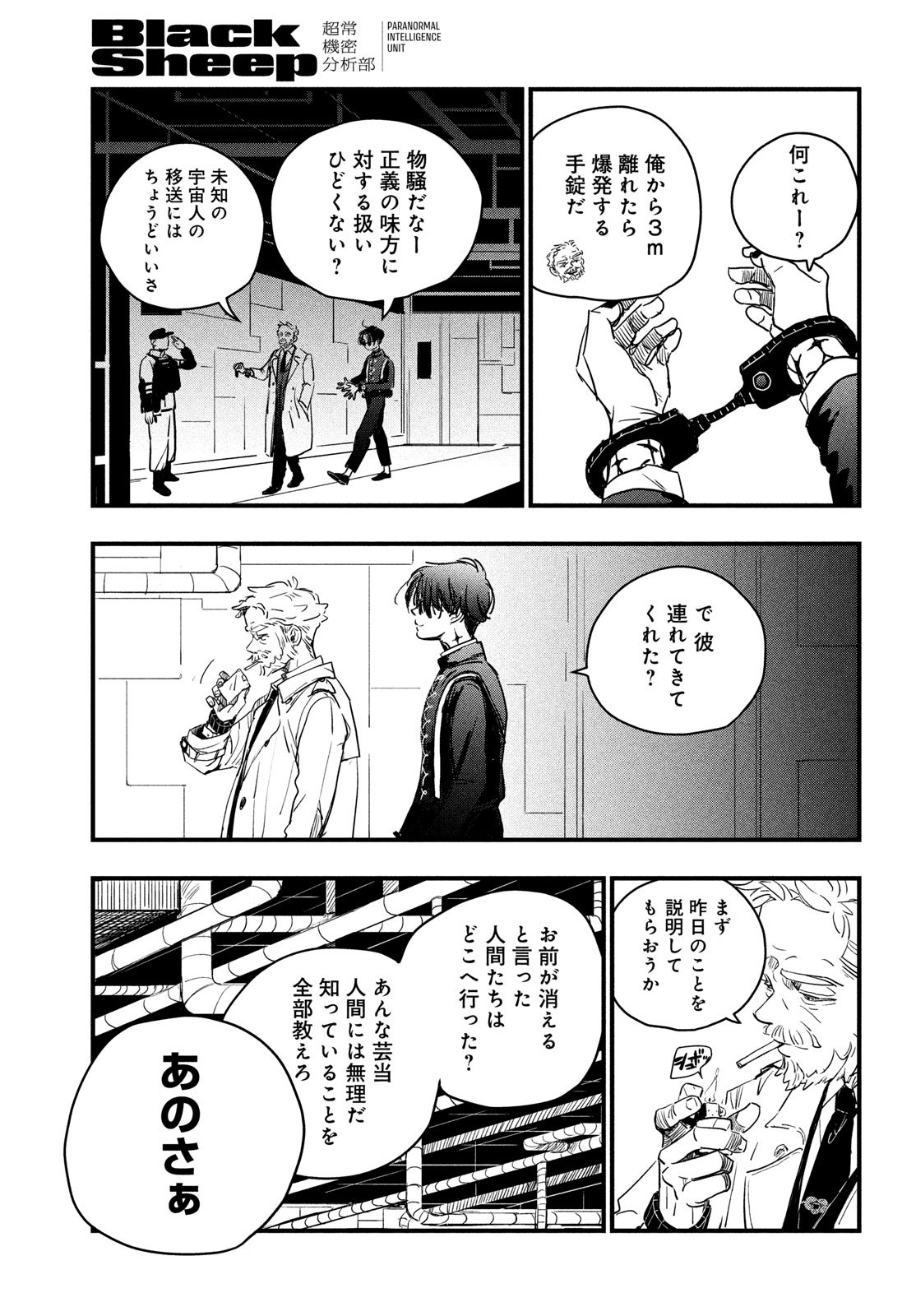 BlackSheep ─超常機密分析部─ - raw - 2話 - https://jpoo.alammanga.com/JPOO/05290352/cpxivsumheq.jpg