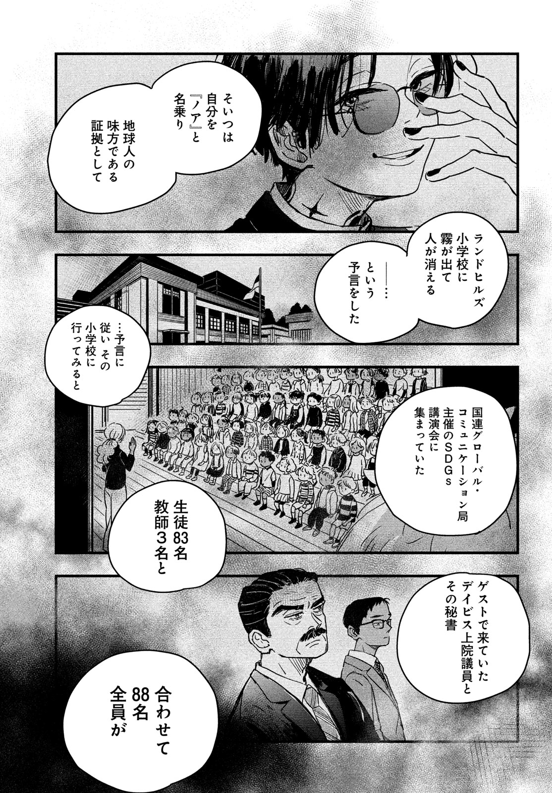 BlackSheep ─超常機密分析部─ - raw - 2話 - https://jpoo.alammanga.com/JPOO/05290352/dic3p0dhnoj.jpg
