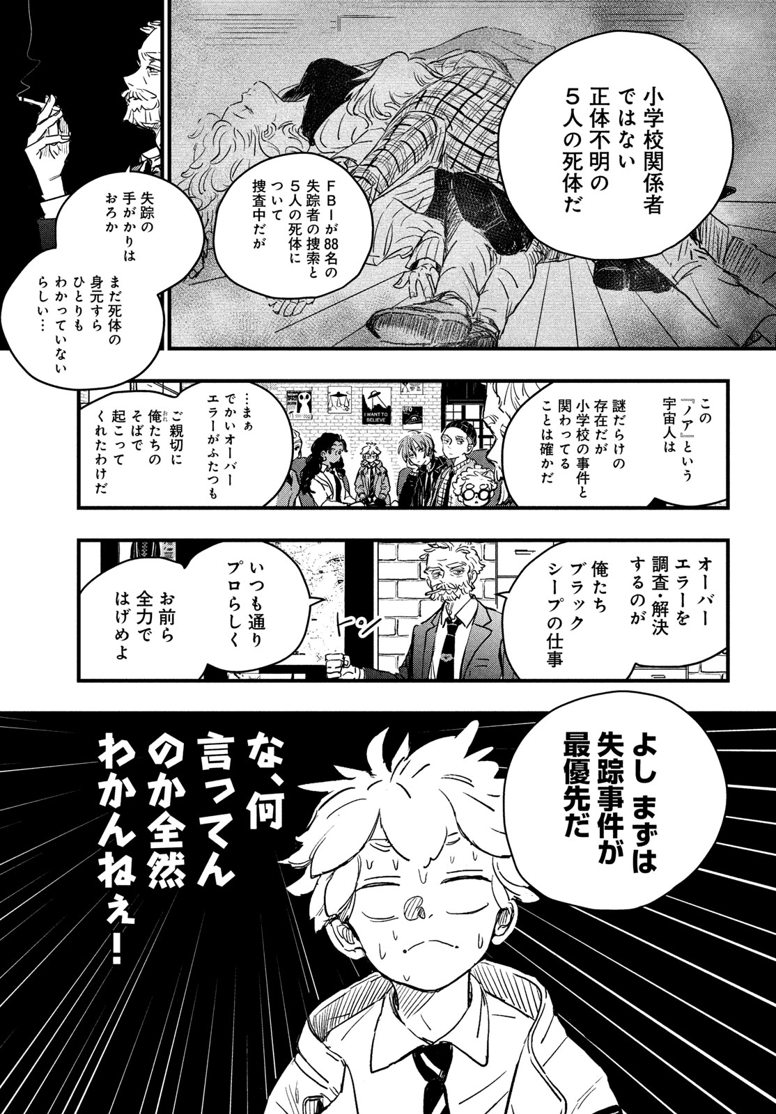 BlackSheep ─超常機密分析部─ - raw - 2話 - https://jpoo.alammanga.com/JPOO/05290352/dm20ybxxikg.jpg