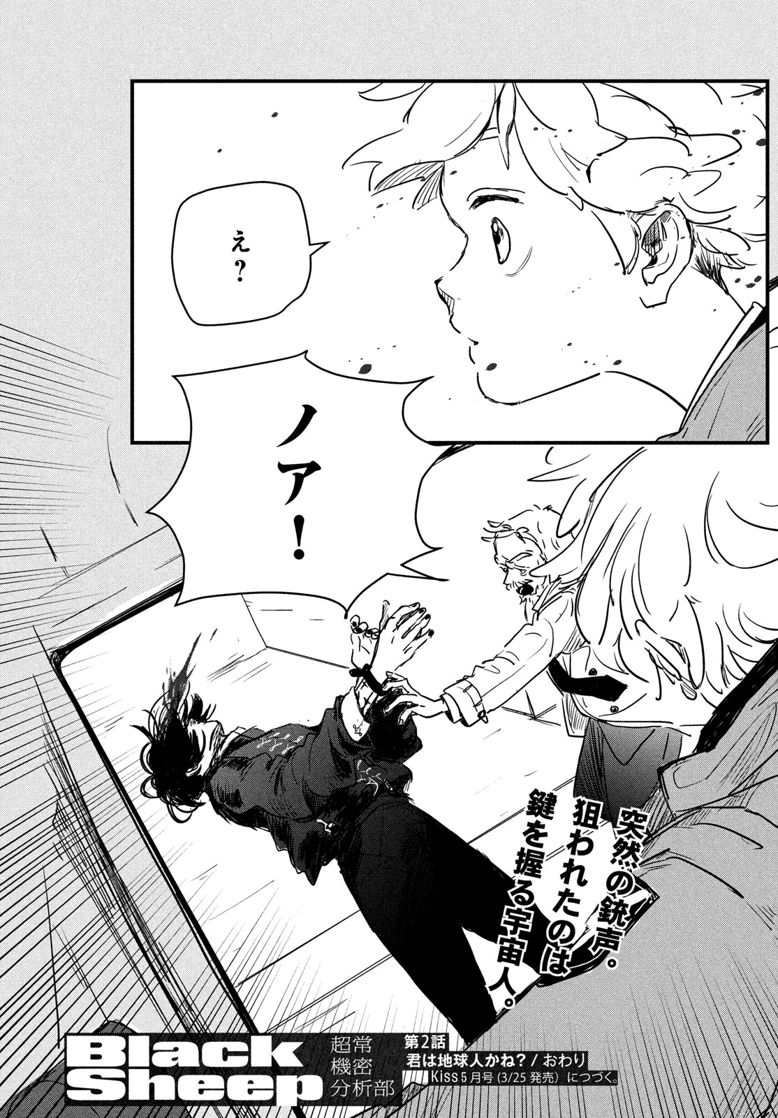BlackSheep ─超常機密分析部─ - raw - 2話 - https://jpoo.alammanga.com/JPOO/05290352/fnllfip5fv3.jpg