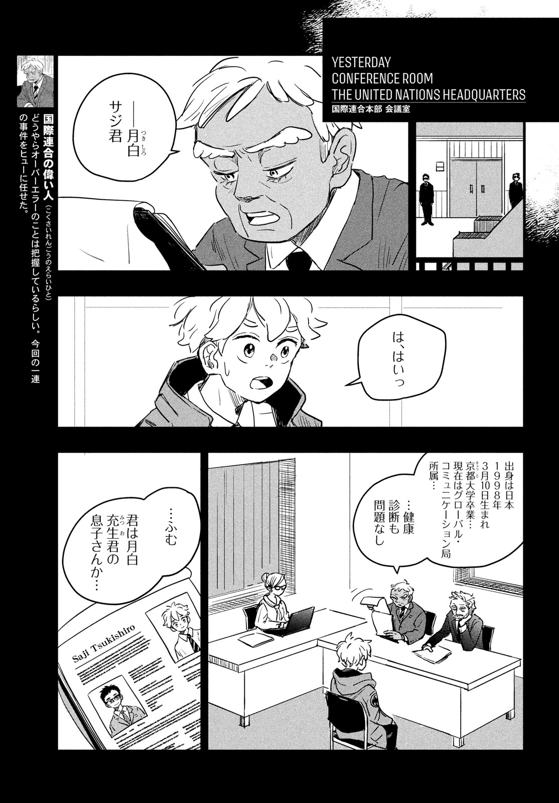 BlackSheep ─超常機密分析部─ - raw - 2話 - https://jpoo.alammanga.com/JPOO/05290352/gus0tyminly.jpg