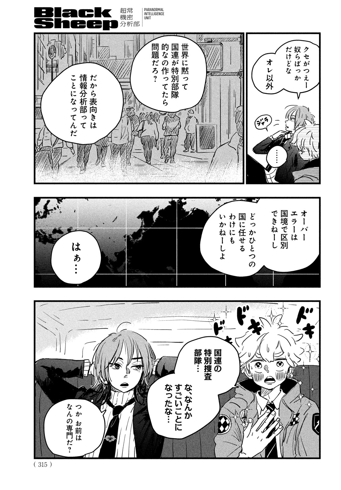 BlackSheep ─超常機密分析部─ - raw - 2話 - https://jpoo.alammanga.com/JPOO/05290352/hzml301wef0.jpg