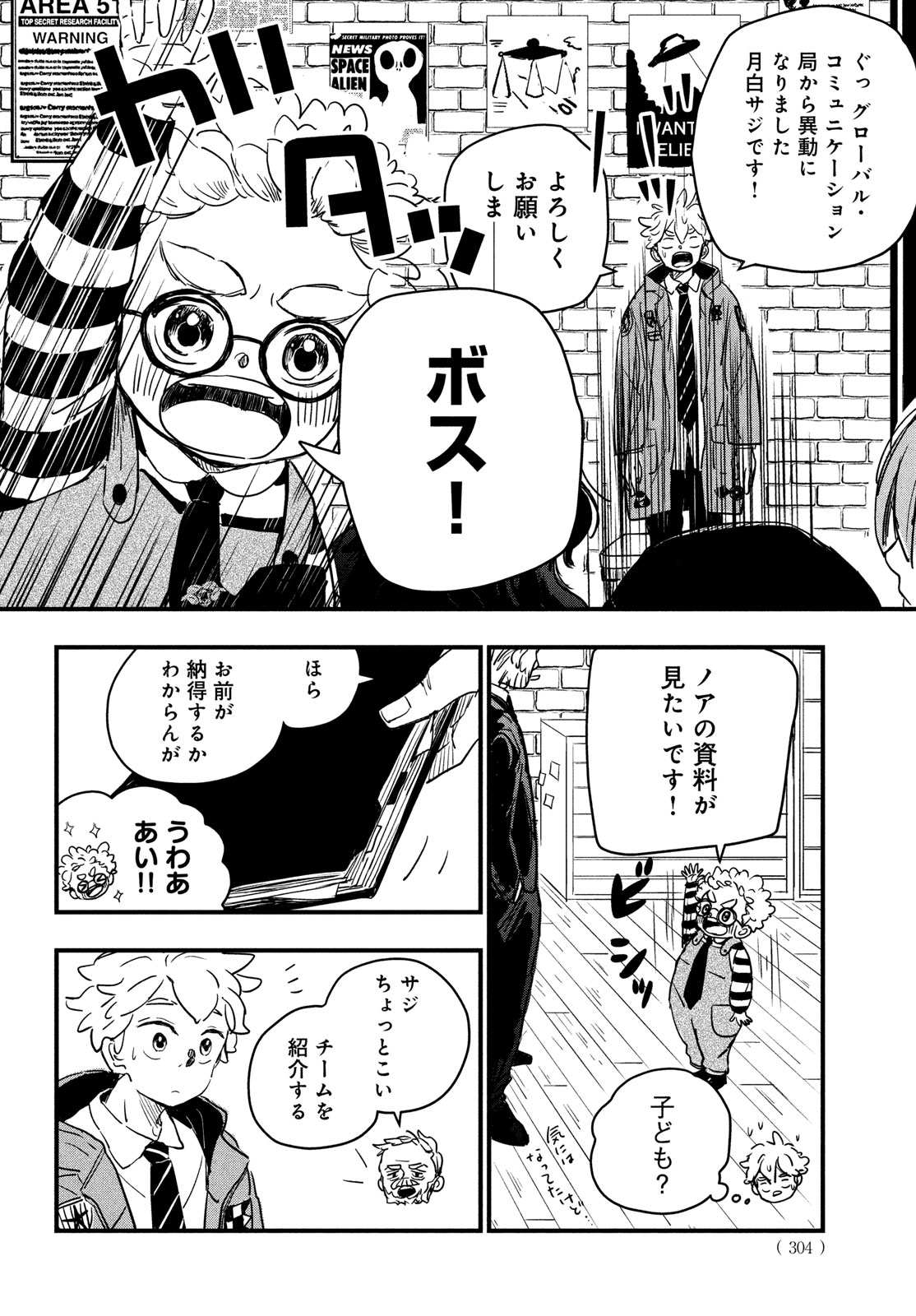 BlackSheep ─超常機密分析部─ - raw - 2話 - https://jpoo.alammanga.com/JPOO/05290352/itazh3taqtr.jpg