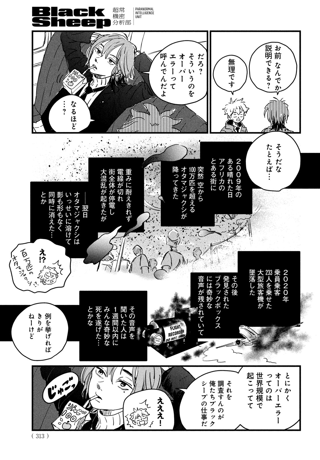 BlackSheep ─超常機密分析部─ - raw - 2話 - https://jpoo.alammanga.com/JPOO/05290352/jqphaphmtiv.jpg