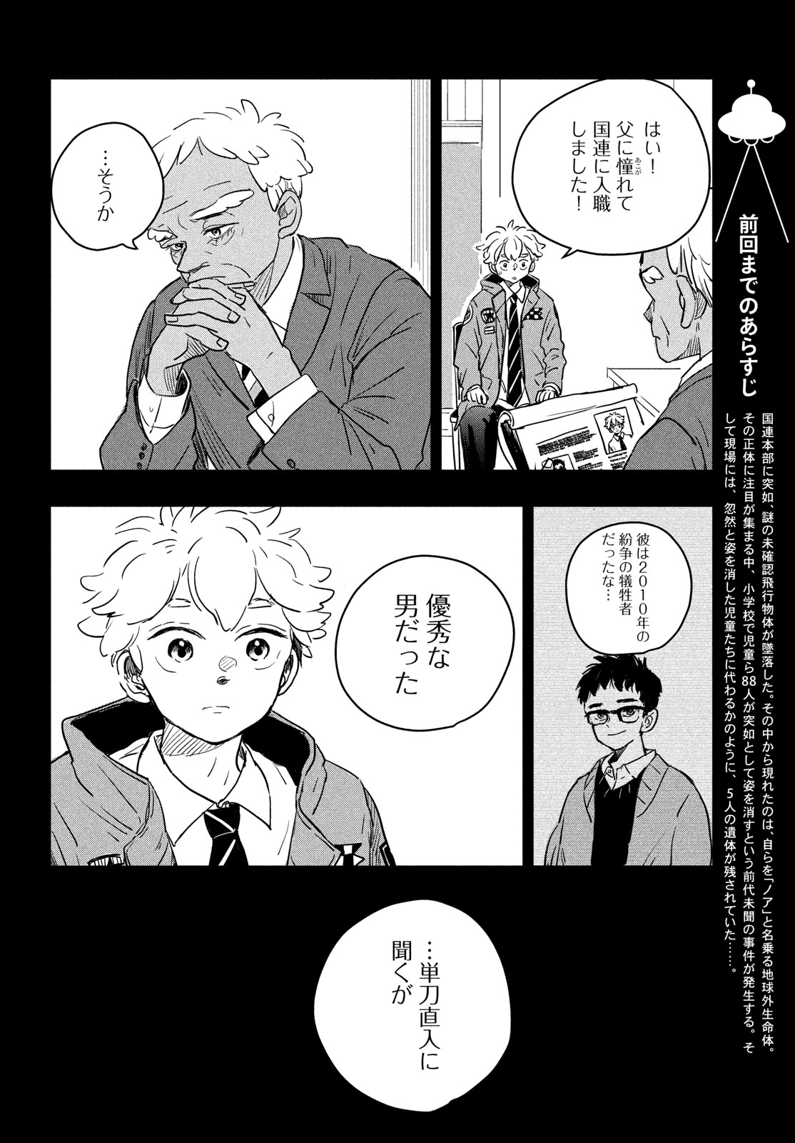 BlackSheep ─超常機密分析部─ - raw - 2話 - https://jpoo.alammanga.com/JPOO/05290352/ko3vmzmzd51.jpg