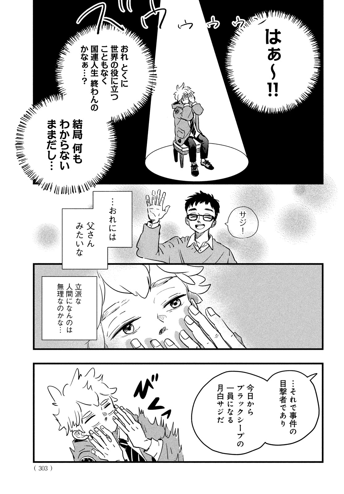 BlackSheep ─超常機密分析部─ - raw - 2話 - https://jpoo.alammanga.com/JPOO/05290352/of4ozcvnbn5.jpg