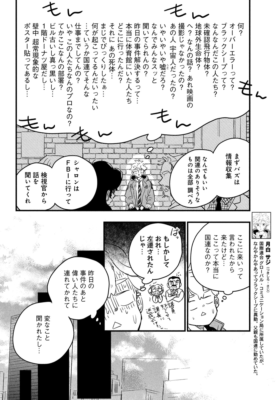BlackSheep ─超常機密分析部─ - raw - 2話 - https://jpoo.alammanga.com/JPOO/05290352/p5enijevxqr.jpg