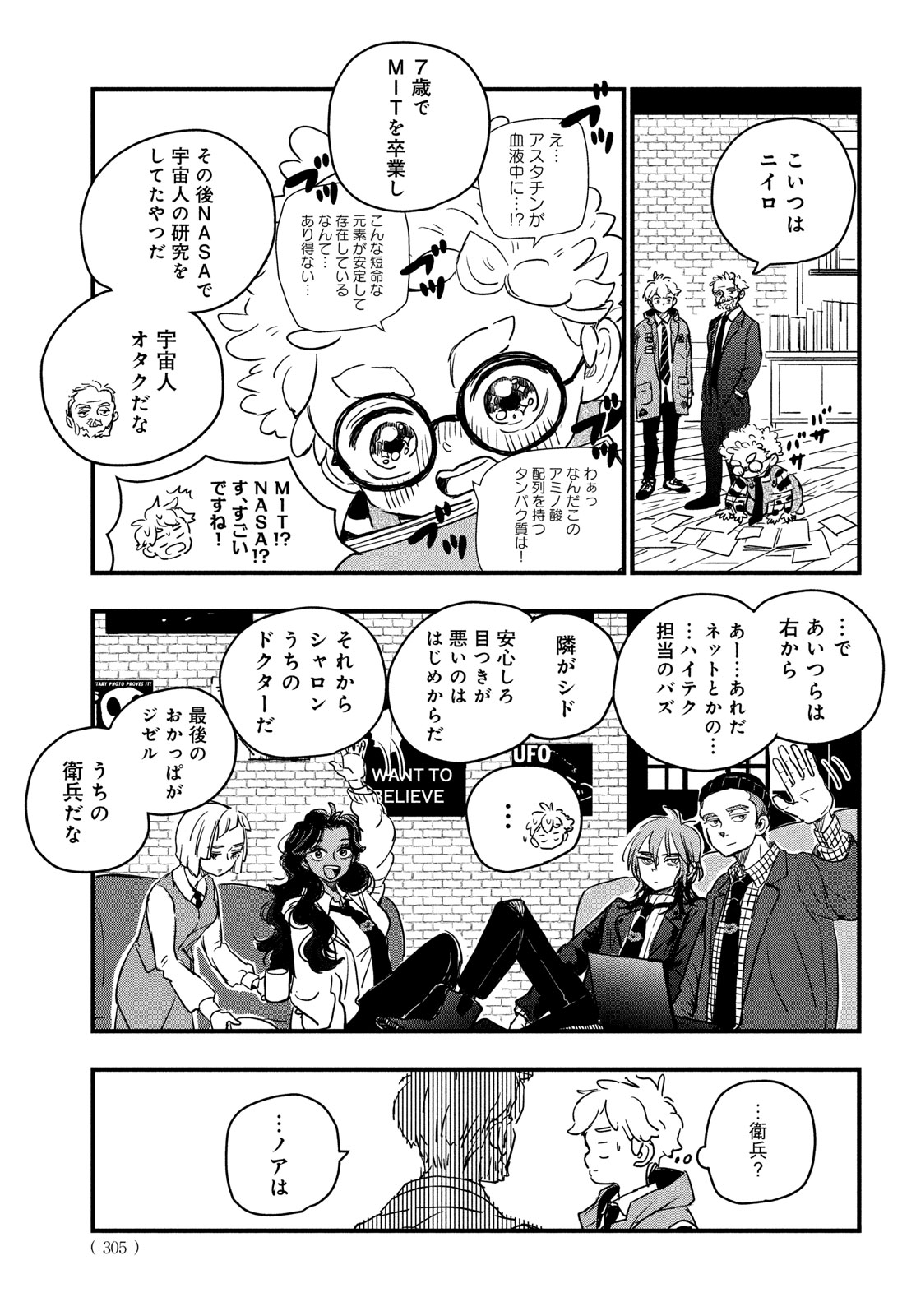 BlackSheep ─超常機密分析部─ - raw - 2話 - https://jpoo.alammanga.com/JPOO/05290352/pf0htpmpfaq.jpg