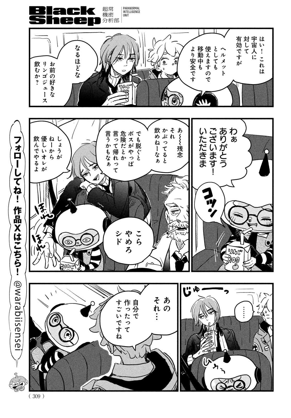 BlackSheep ─超常機密分析部─ - raw - 2話 - https://jpoo.alammanga.com/JPOO/05290352/r240jxunkuv.jpg