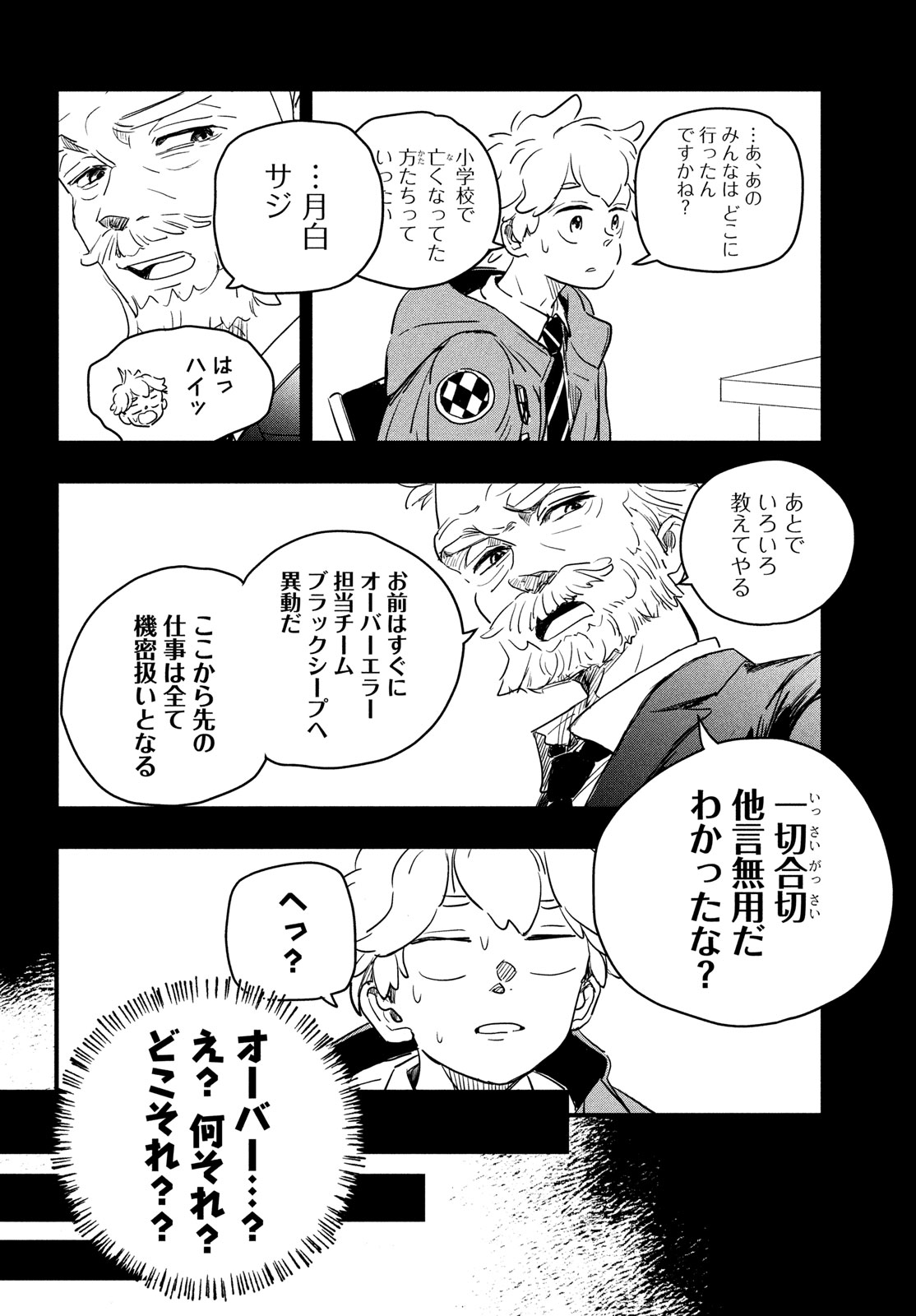 BlackSheep ─超常機密分析部─ - raw - 2話 - https://jpoo.alammanga.com/JPOO/05290352/s4rkhozpc3g.jpg