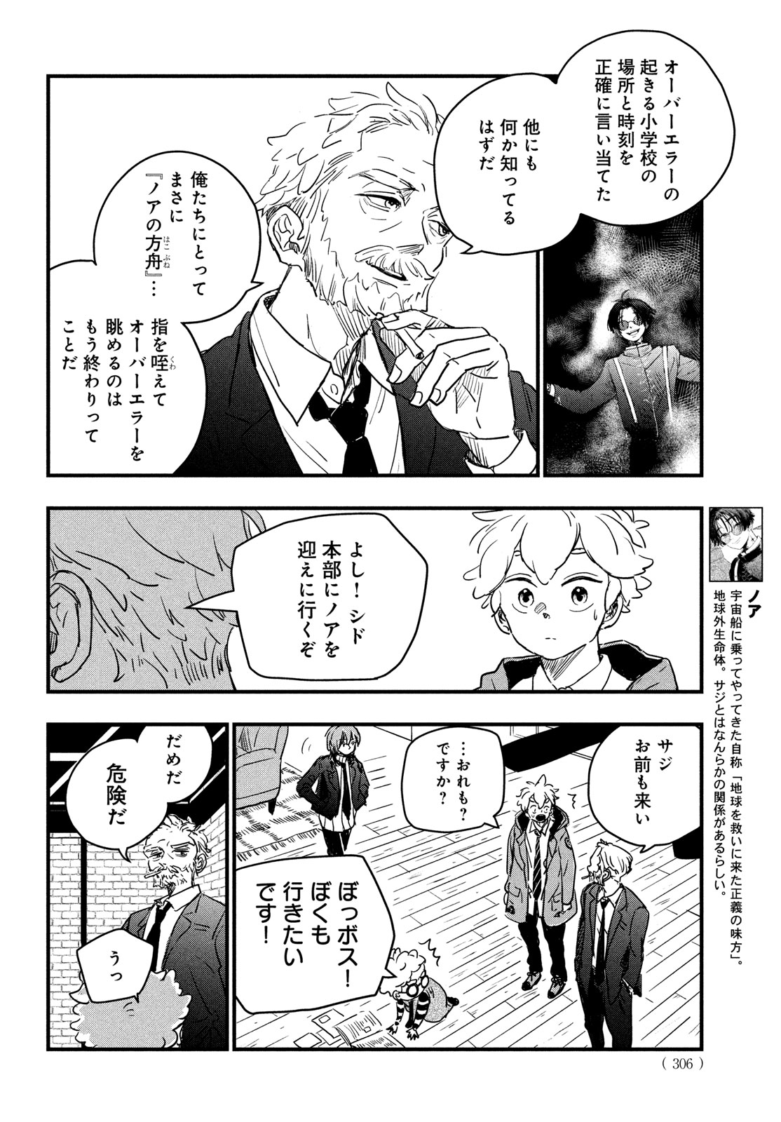 BlackSheep ─超常機密分析部─ - raw - 2話 - https://jpoo.alammanga.com/JPOO/05290352/uwz5xm1jtko.jpg