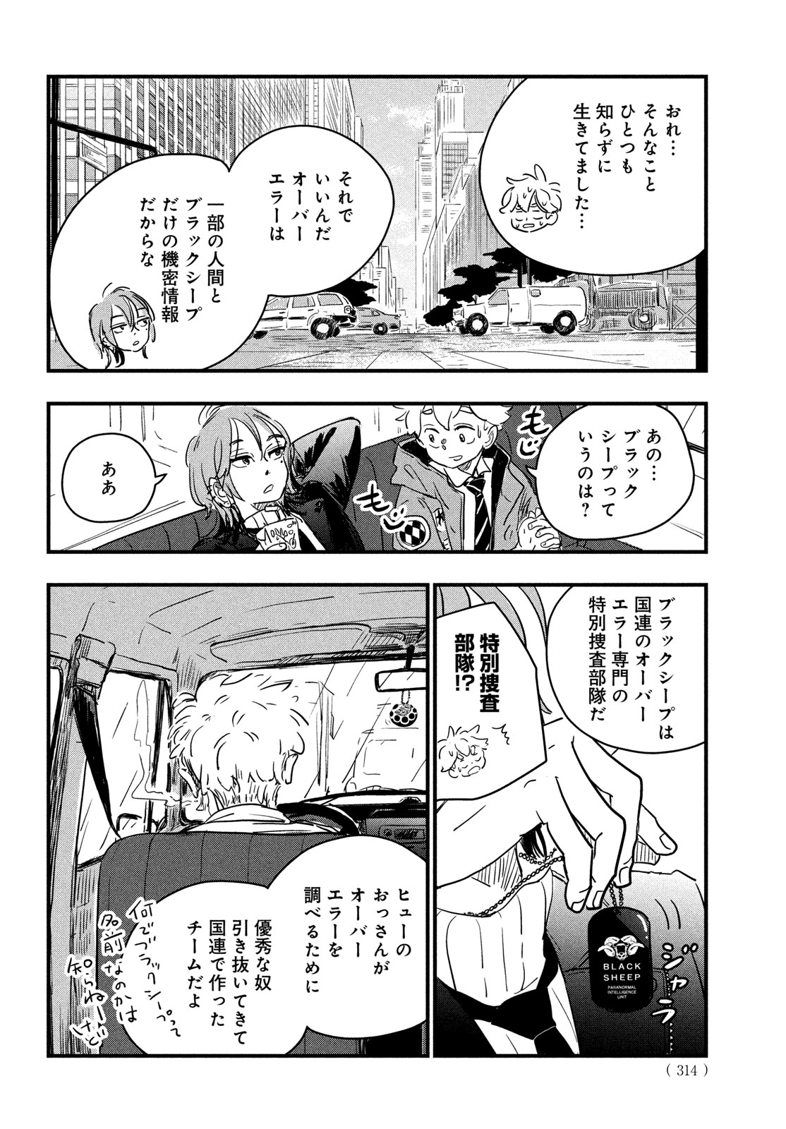 BlackSheep ─超常機密分析部─ - raw - 2話 - https://jpoo.alammanga.com/JPOO/05290352/y4001ijywu2.jpg
