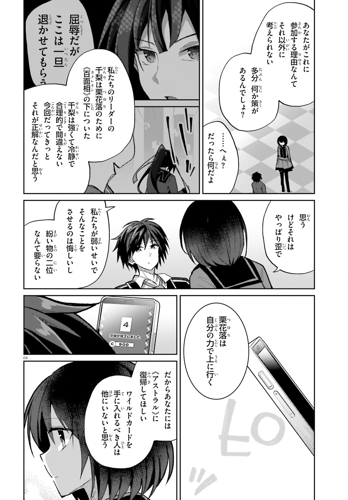 ライアー・ライアー - raw - 53話 - https://jpoo.alammanga.com/JPOO/05290355/3eg3m3of44v.png