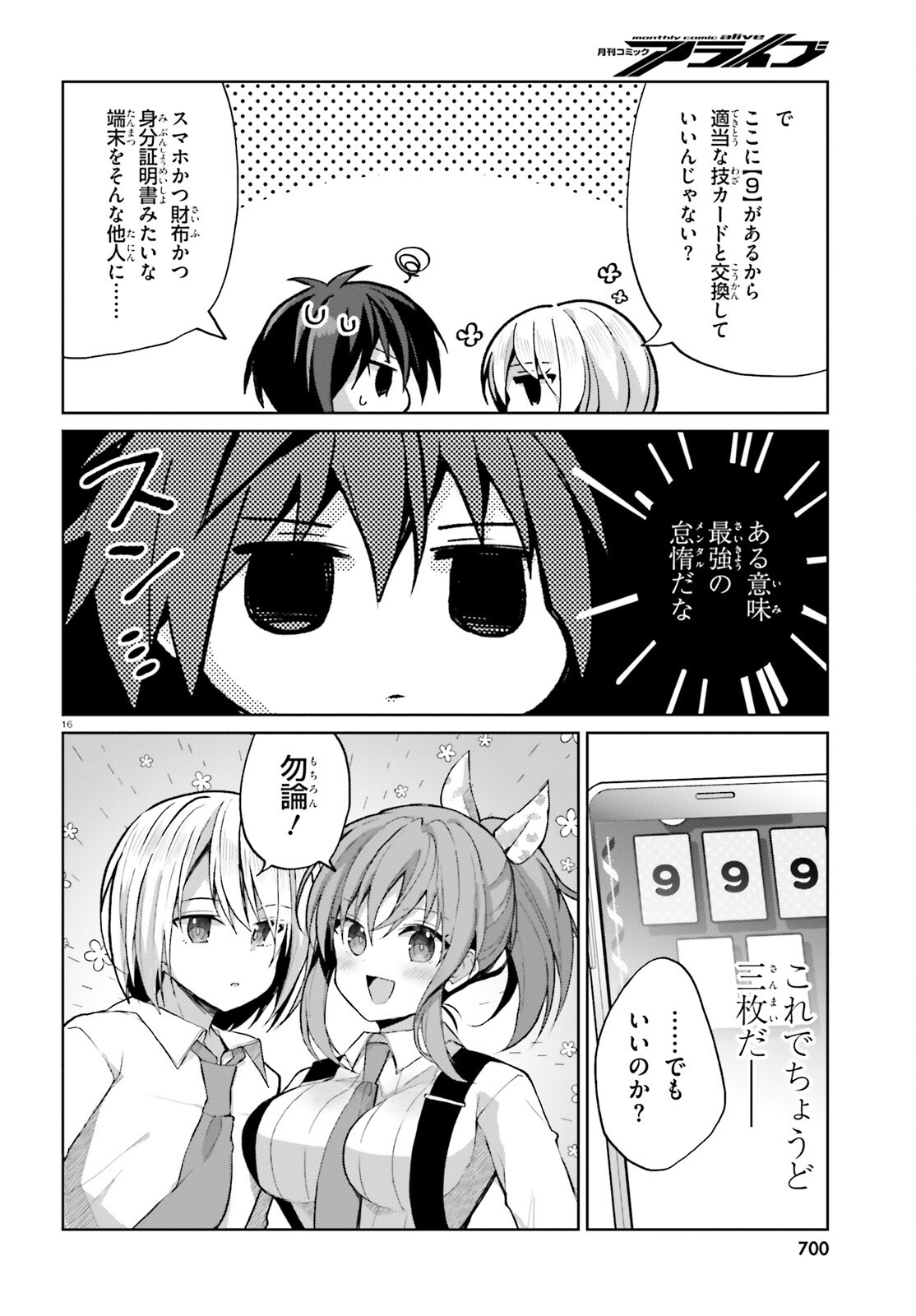 ライアー・ライアー - raw - 53話 - https://jpoo.alammanga.com/JPOO/05290355/kuqlclow2io.png