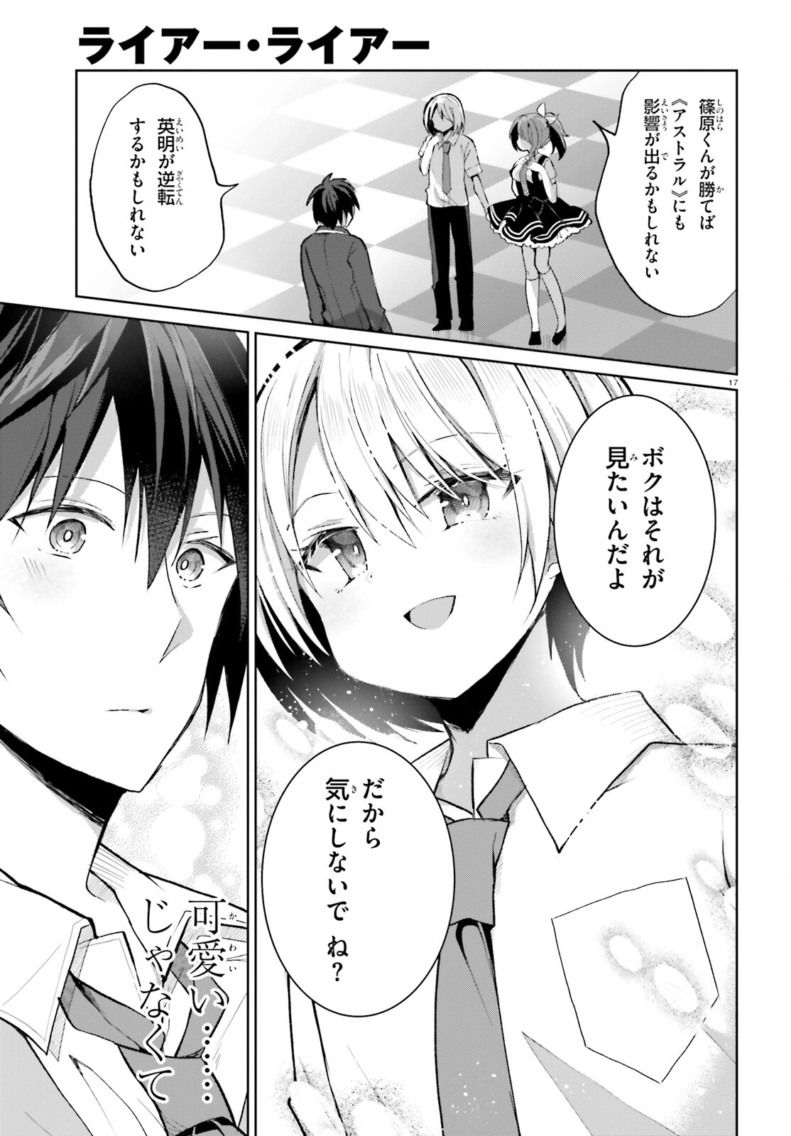 ライアー・ライアー - raw - 53話 - https://jpoo.alammanga.com/JPOO/05290356/syyzp0humes.png