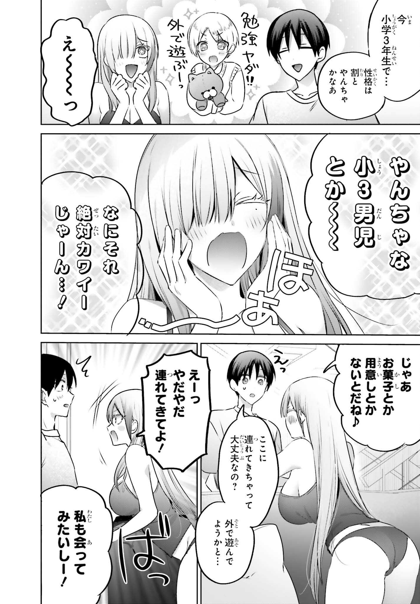 僕と君（ギャル）が夫婦になるまで 23.1話 - Page 2