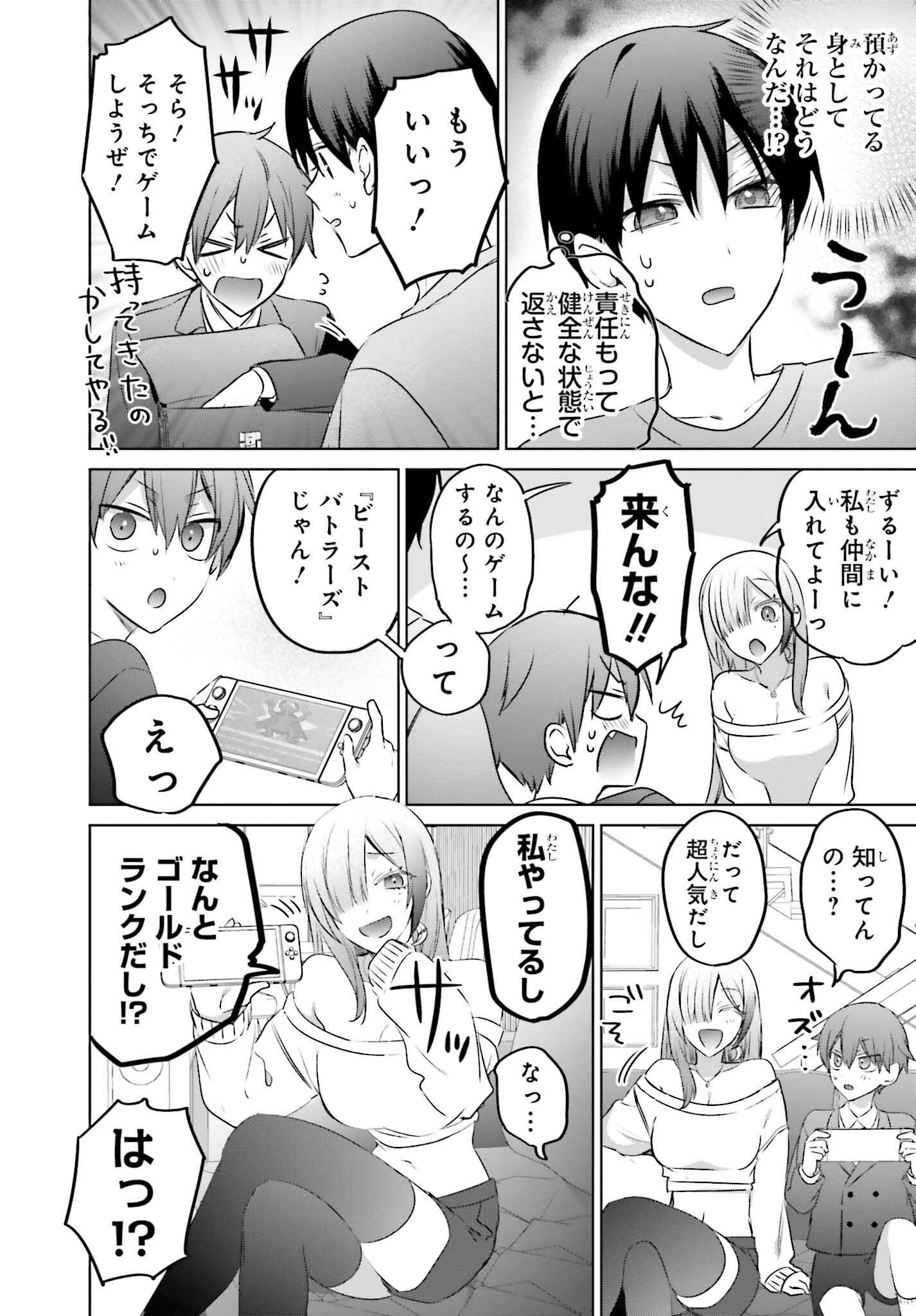 僕と君（ギャル）が夫婦になるまで 23.1話 - Page 10