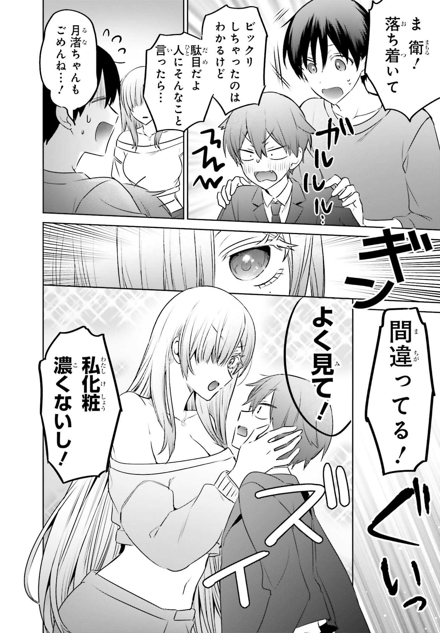 僕と君（ギャル）が夫婦になるまで 23.1話 - Page 8