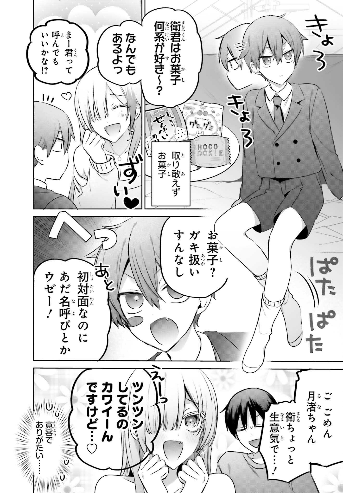 僕と君（ギャル）が夫婦になるまで 23.1話 - Page 6