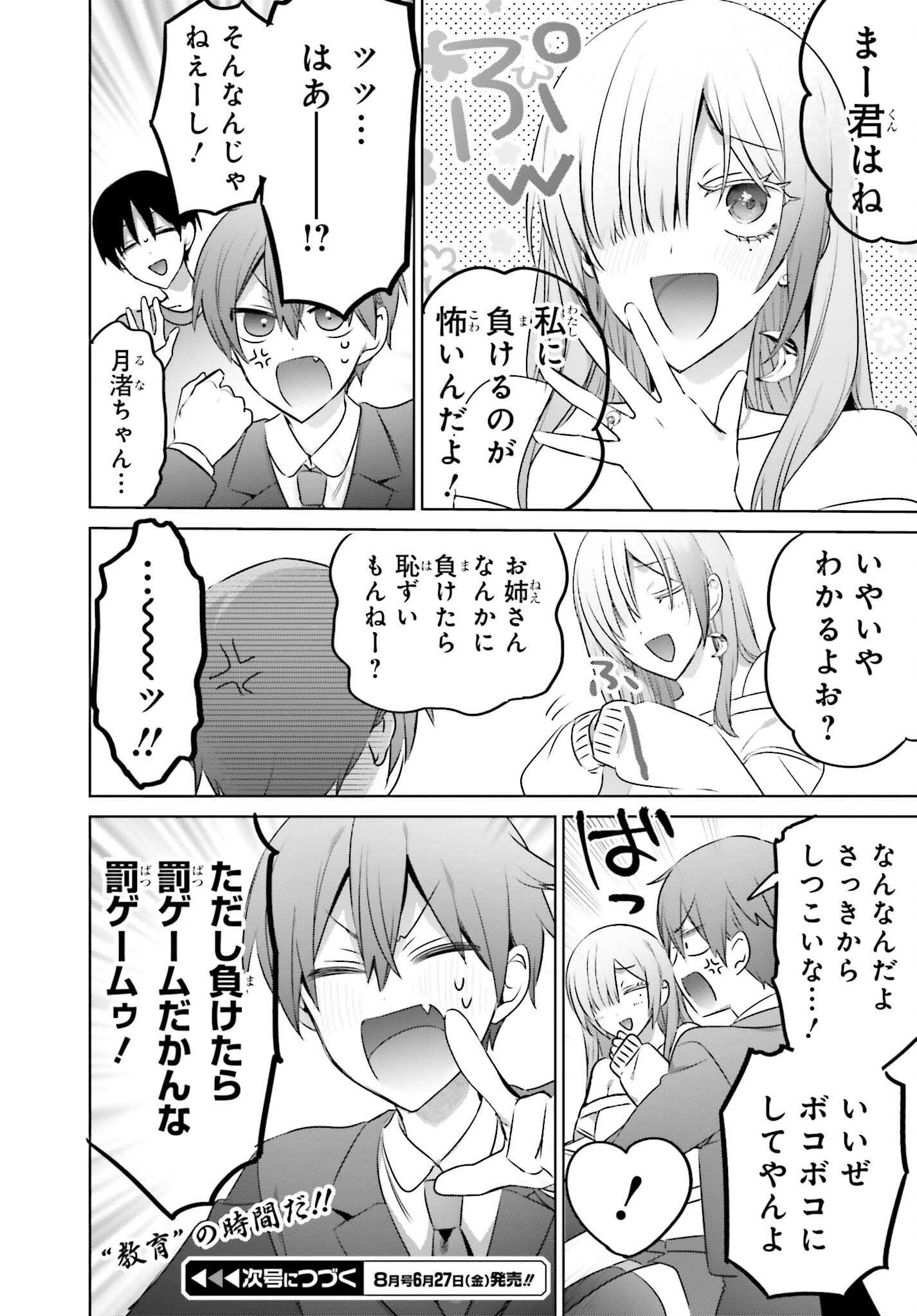 僕と君（ギャル）が夫婦になるまで 23.1話 - Page 12