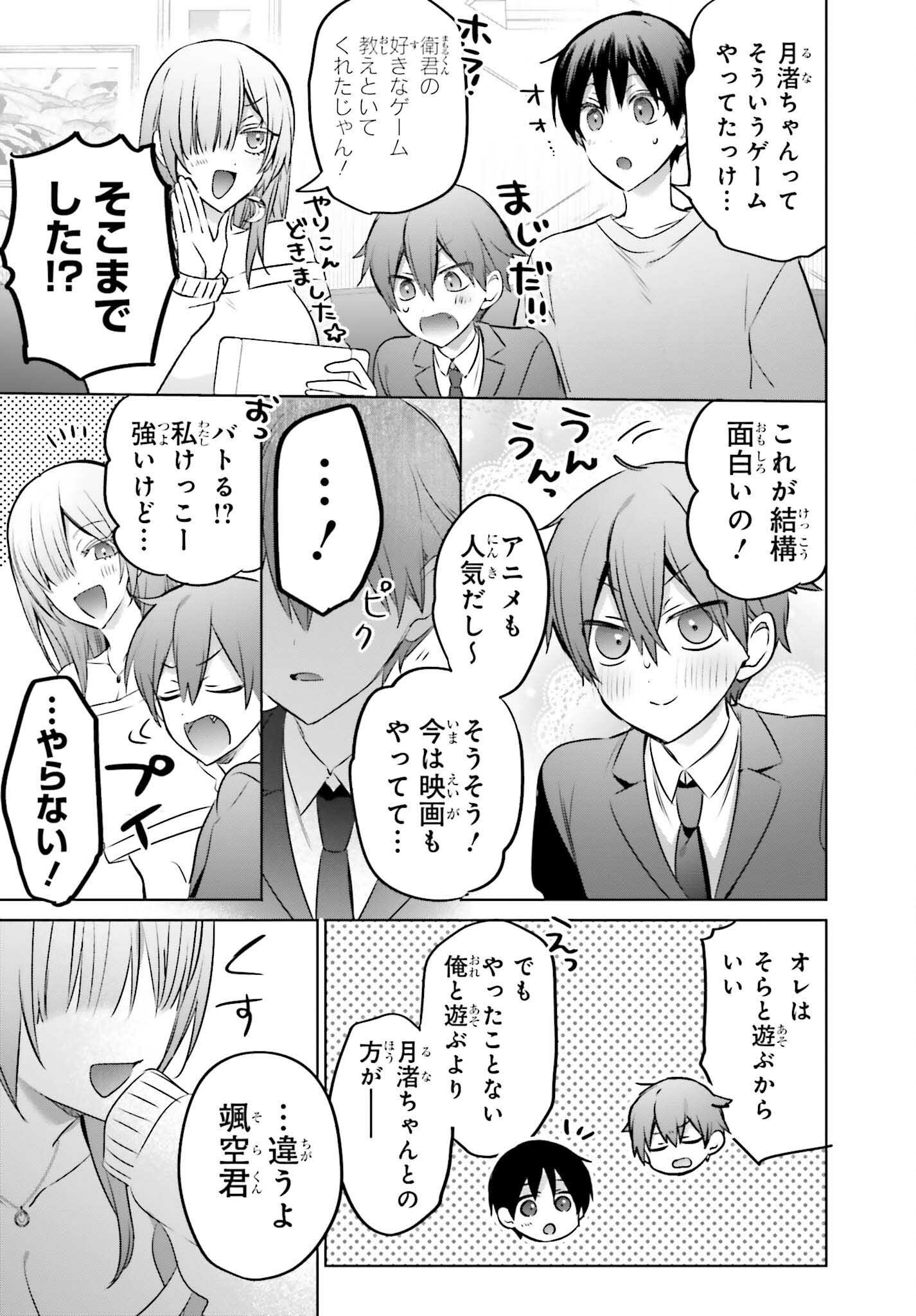 僕と君（ギャル）が夫婦になるまで 23.1話 - Page 11