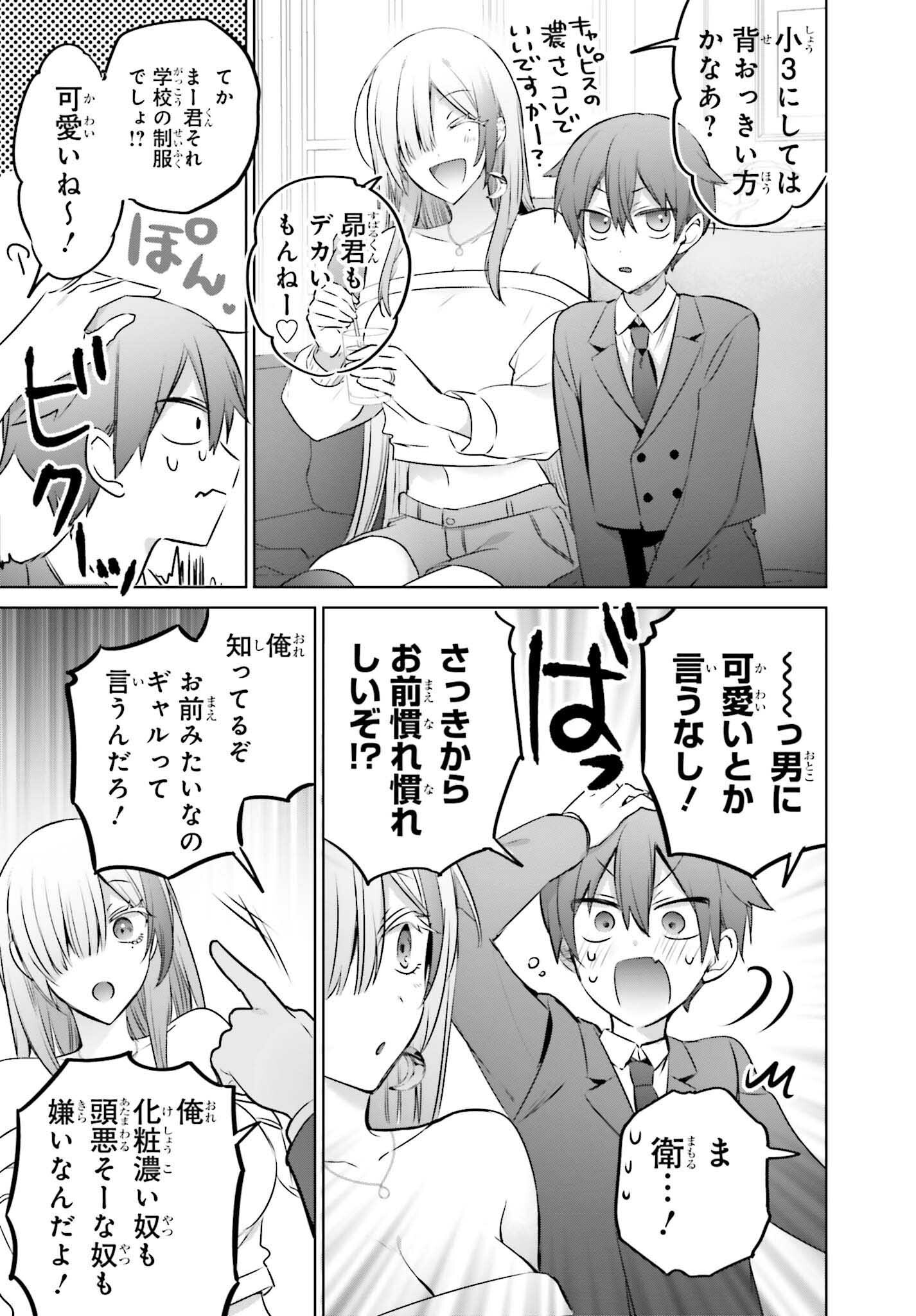 僕と君（ギャル）が夫婦になるまで 23.1話 - Page 7