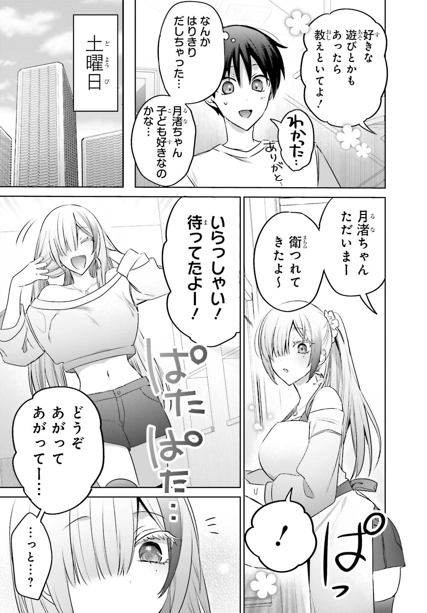 僕と君（ギャル）が夫婦になるまで 23.1話 - Page 3