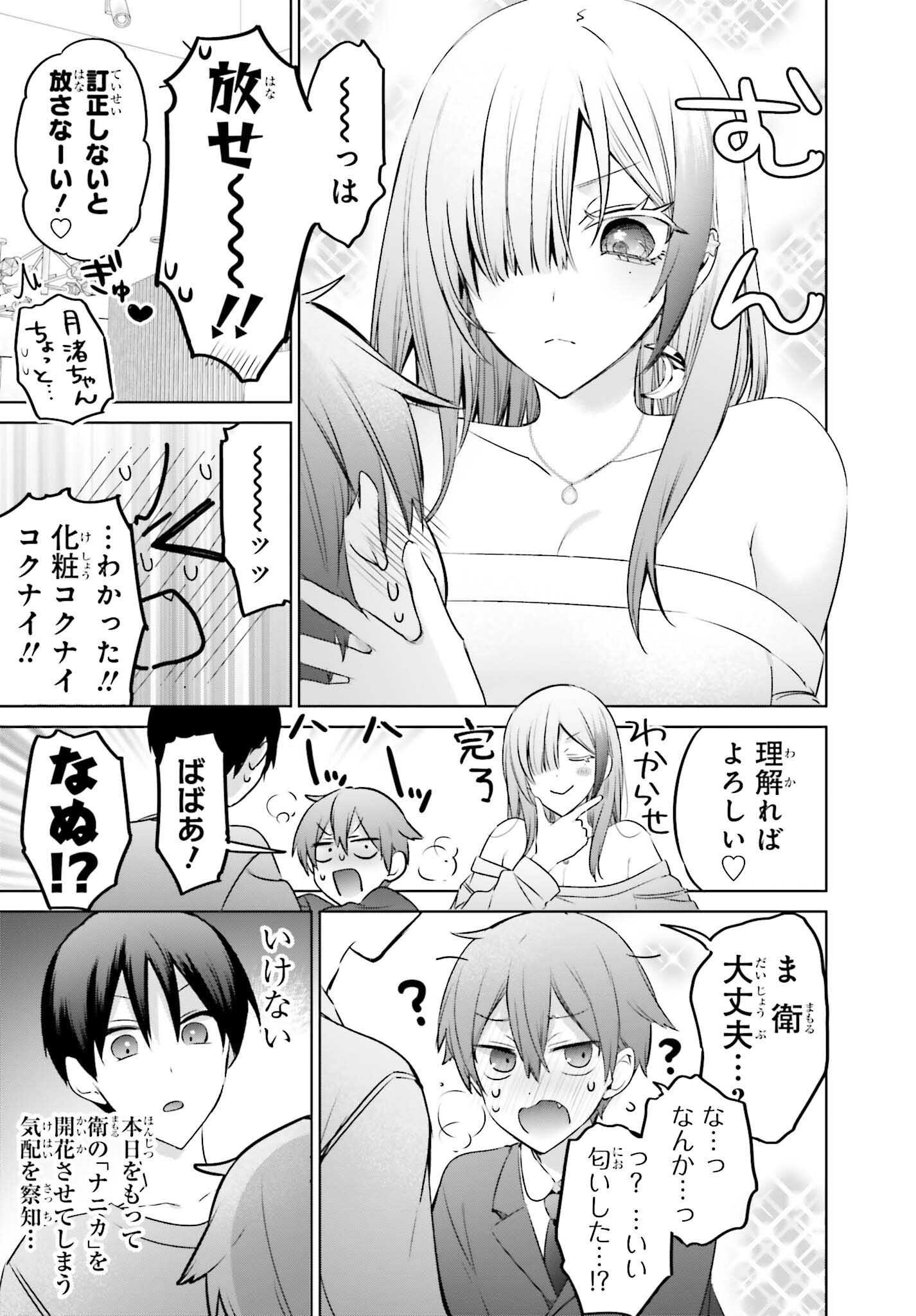 僕と君（ギャル）が夫婦になるまで 23.1話 - Page 9