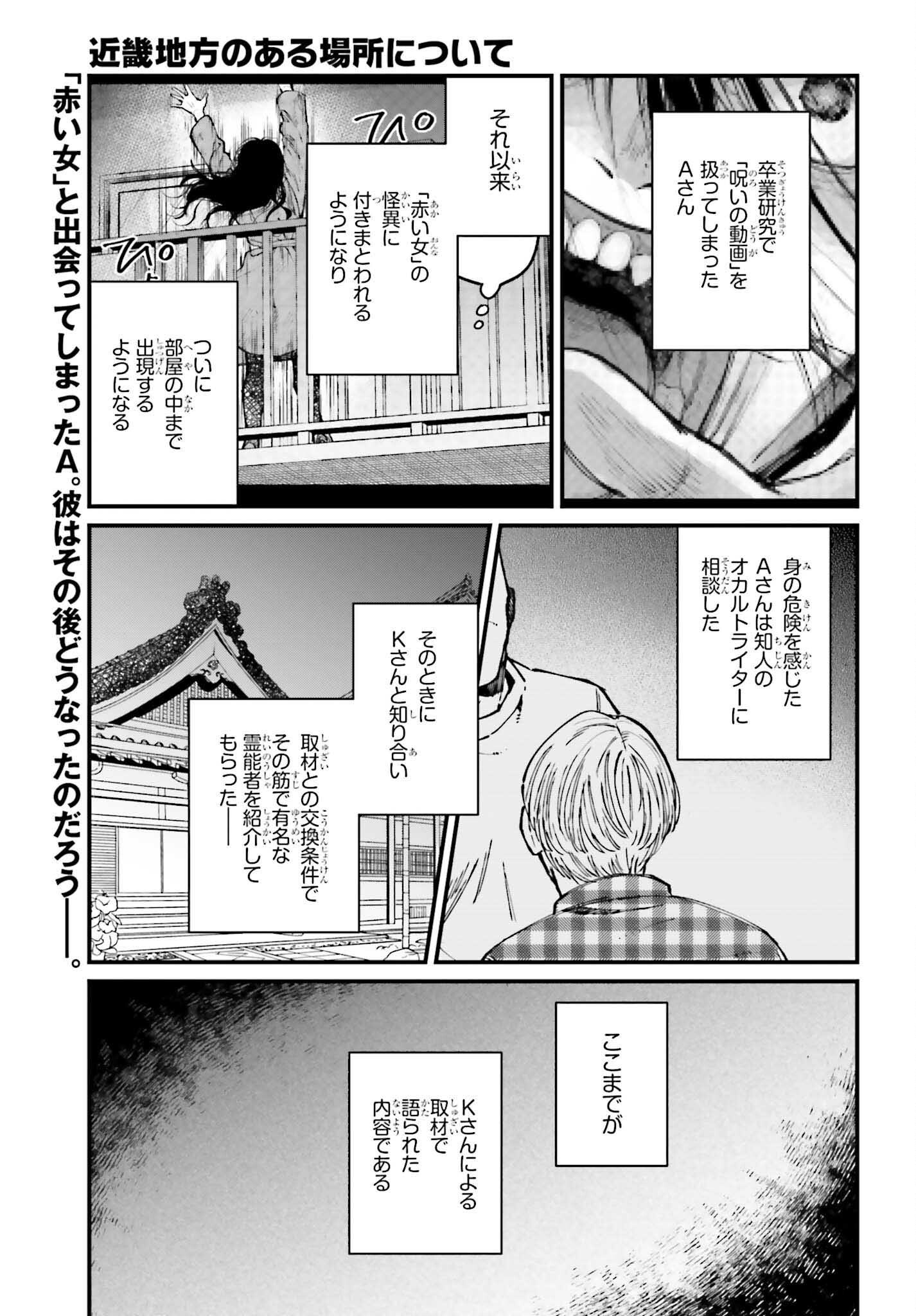 近畿地方のある場所について 16.1話 - Page 1