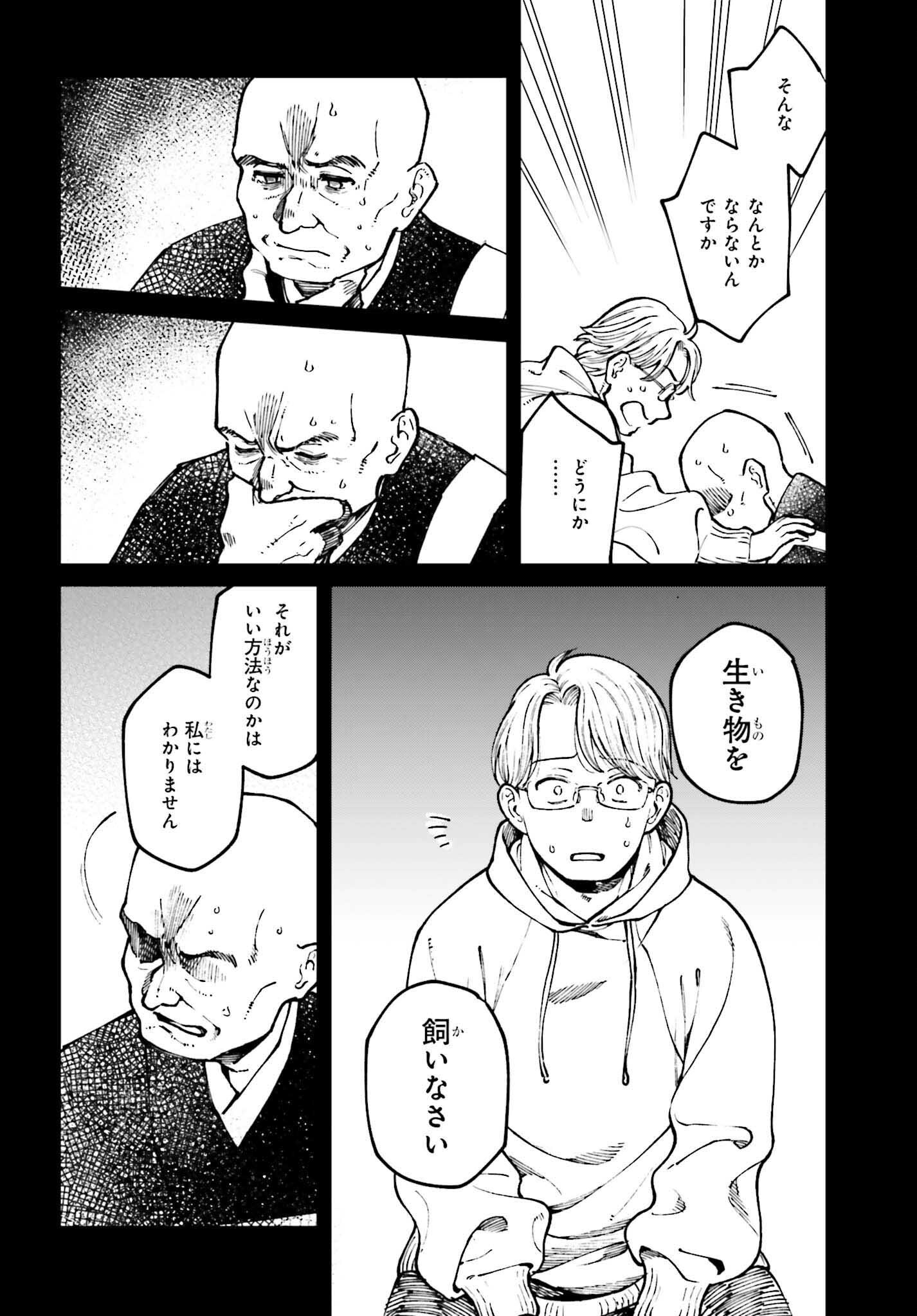 近畿地方のある場所について 16.1話 - Page 10
