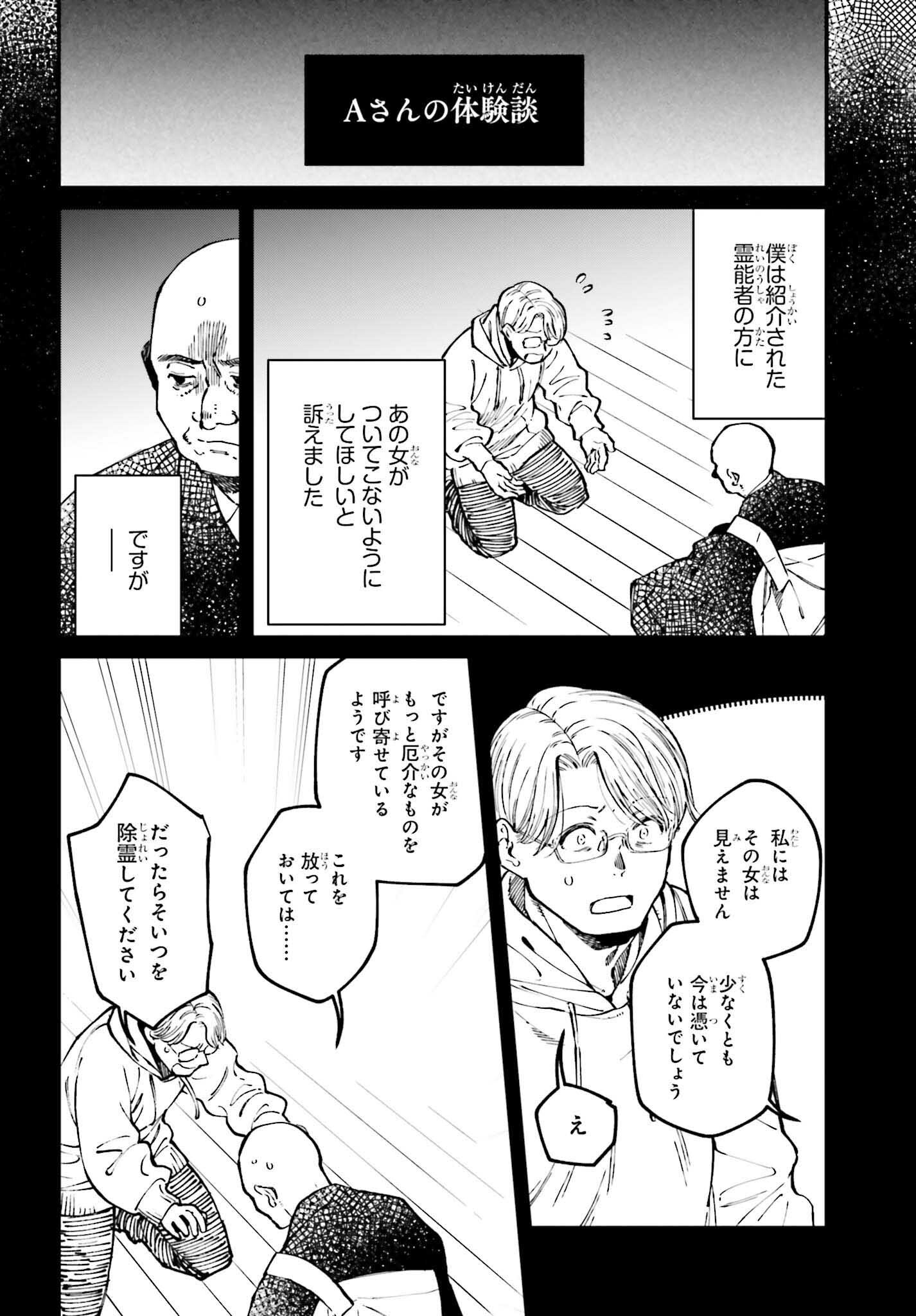 近畿地方のある場所について 16.1話 - Page 8