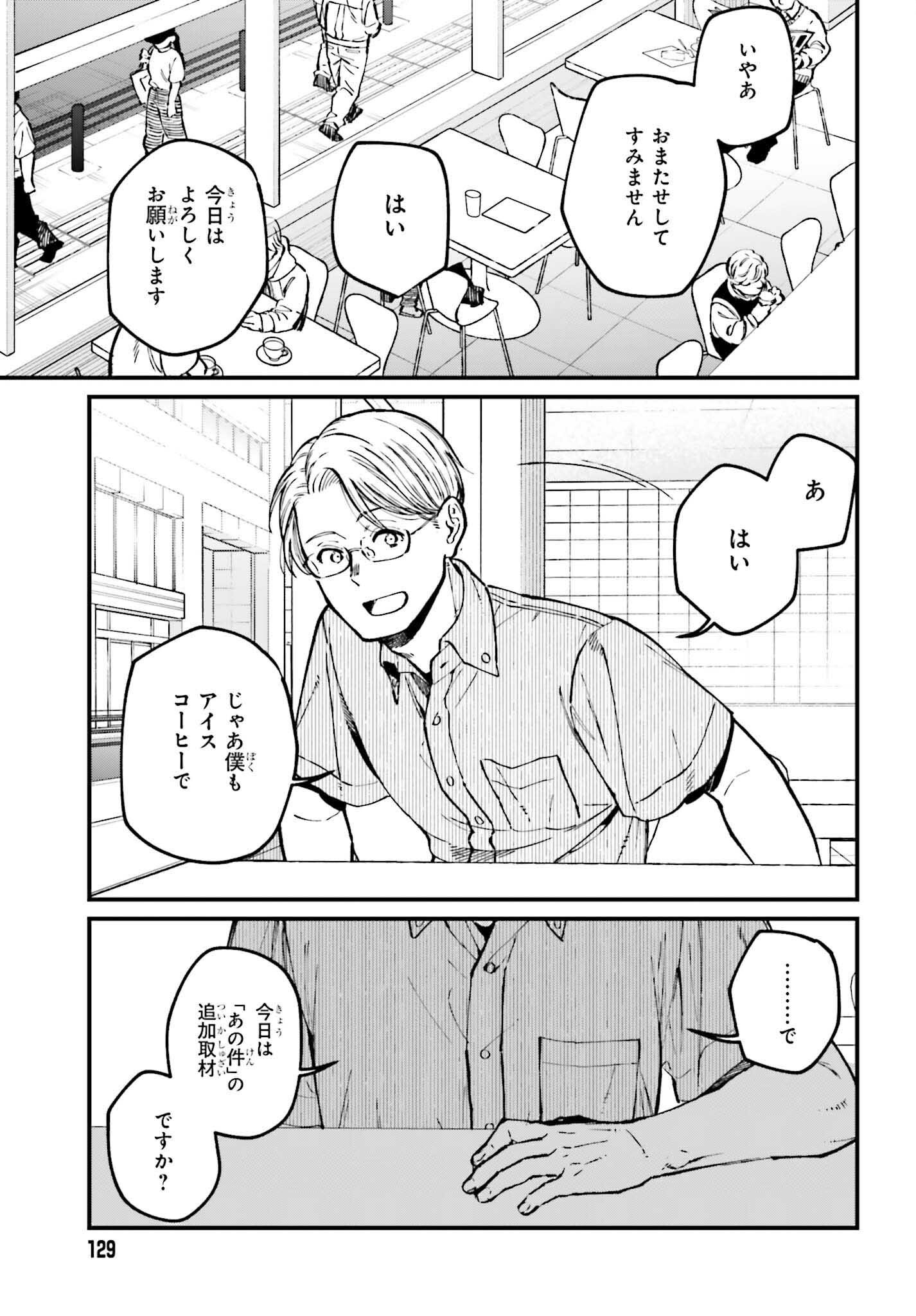 近畿地方のある場所について 16.1話 - Page 3