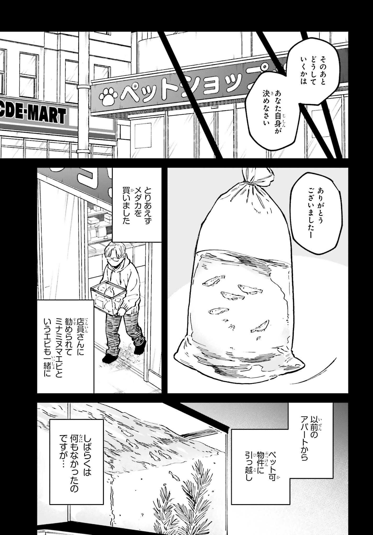 近畿地方のある場所について 16.1話 - Page 11