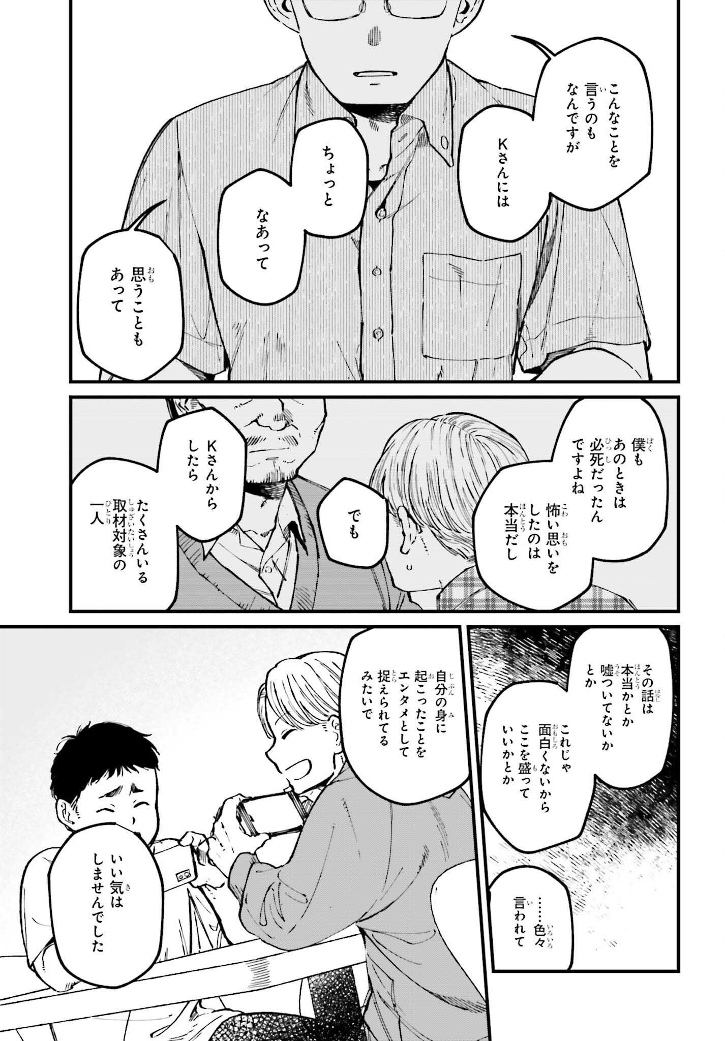 近畿地方のある場所について 16.1話 - Page 5