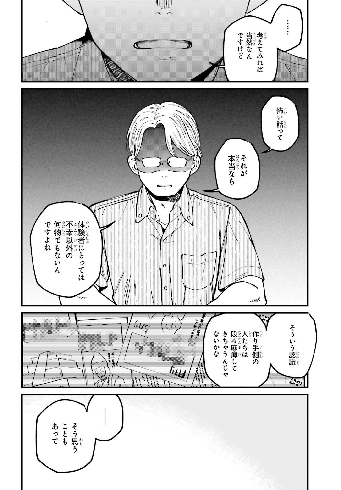 近畿地方のある場所について 16.1話 - Page 6