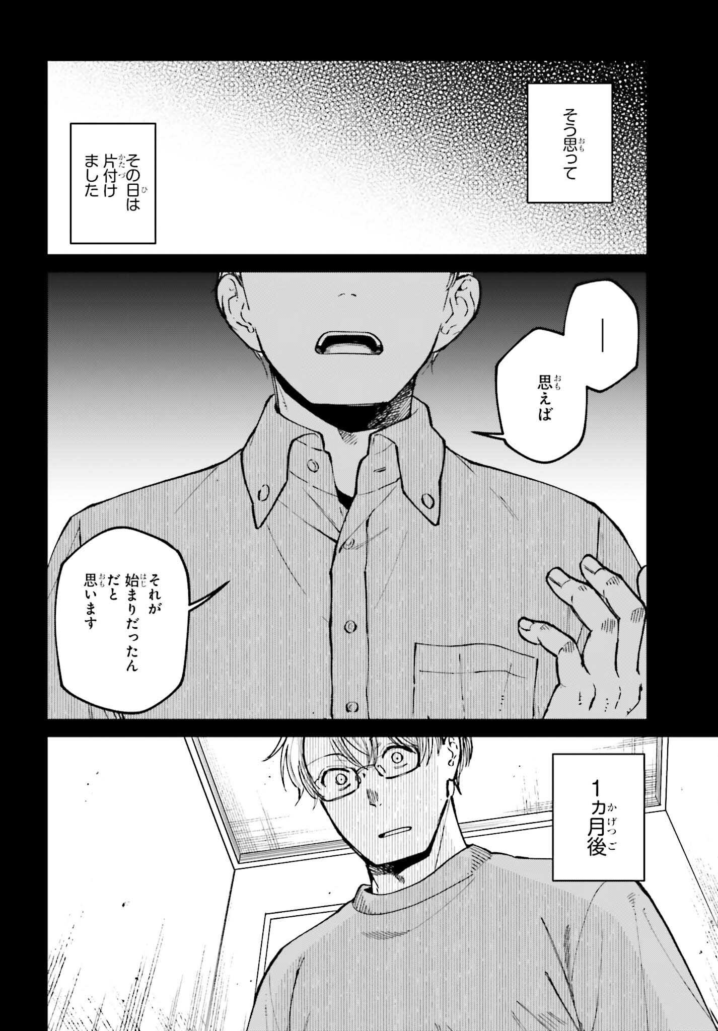 近畿地方のある場所について 16.1話 - Page 16