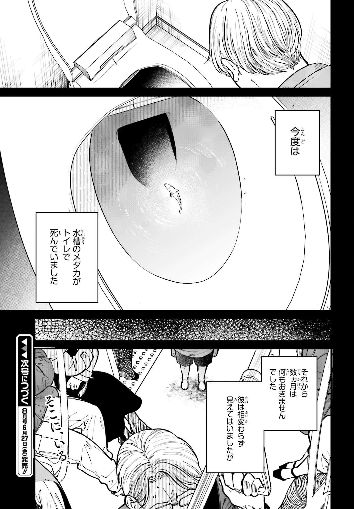 近畿地方のある場所について 16.1話 - Page 17