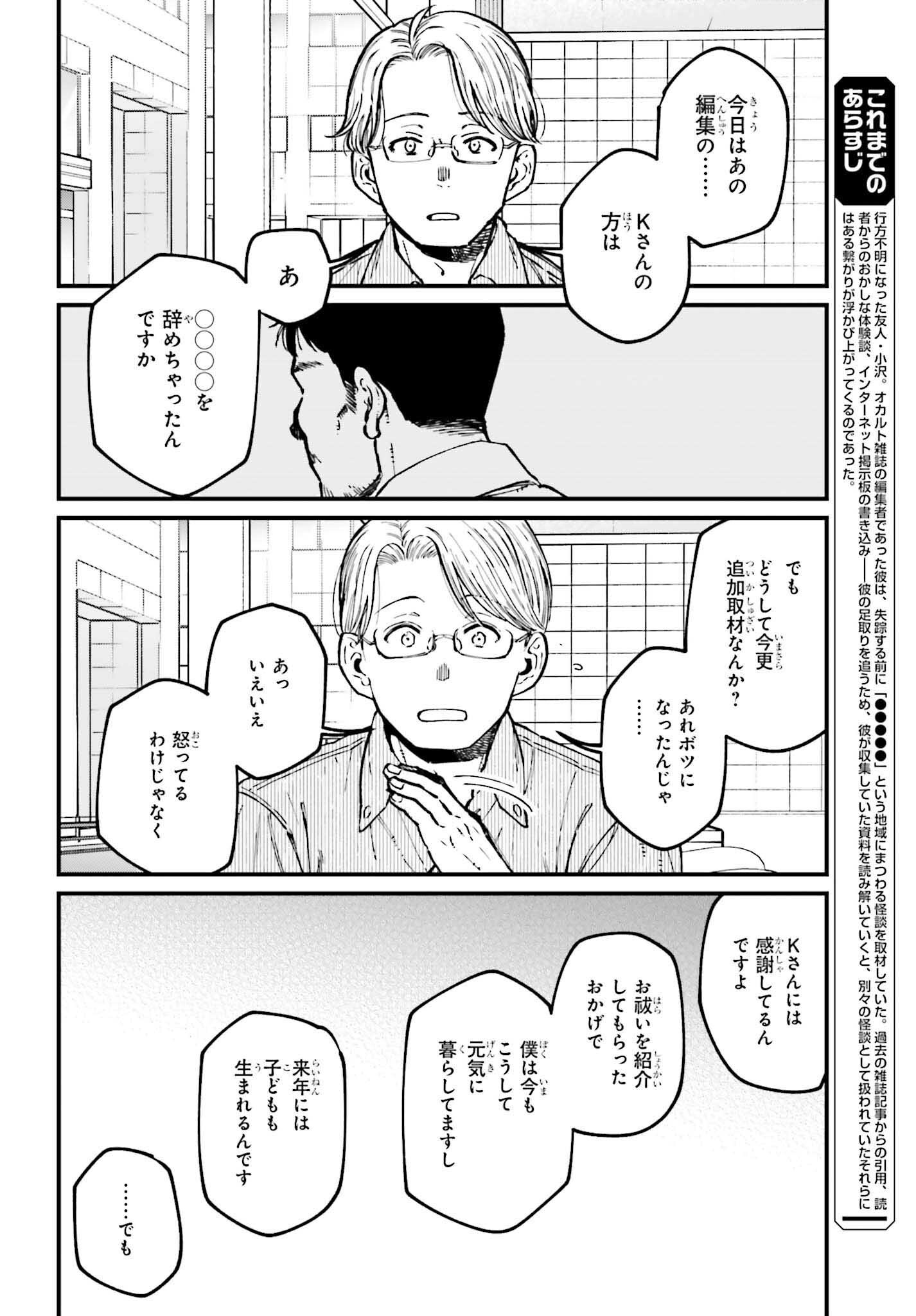 近畿地方のある場所について 16.1話 - Page 4