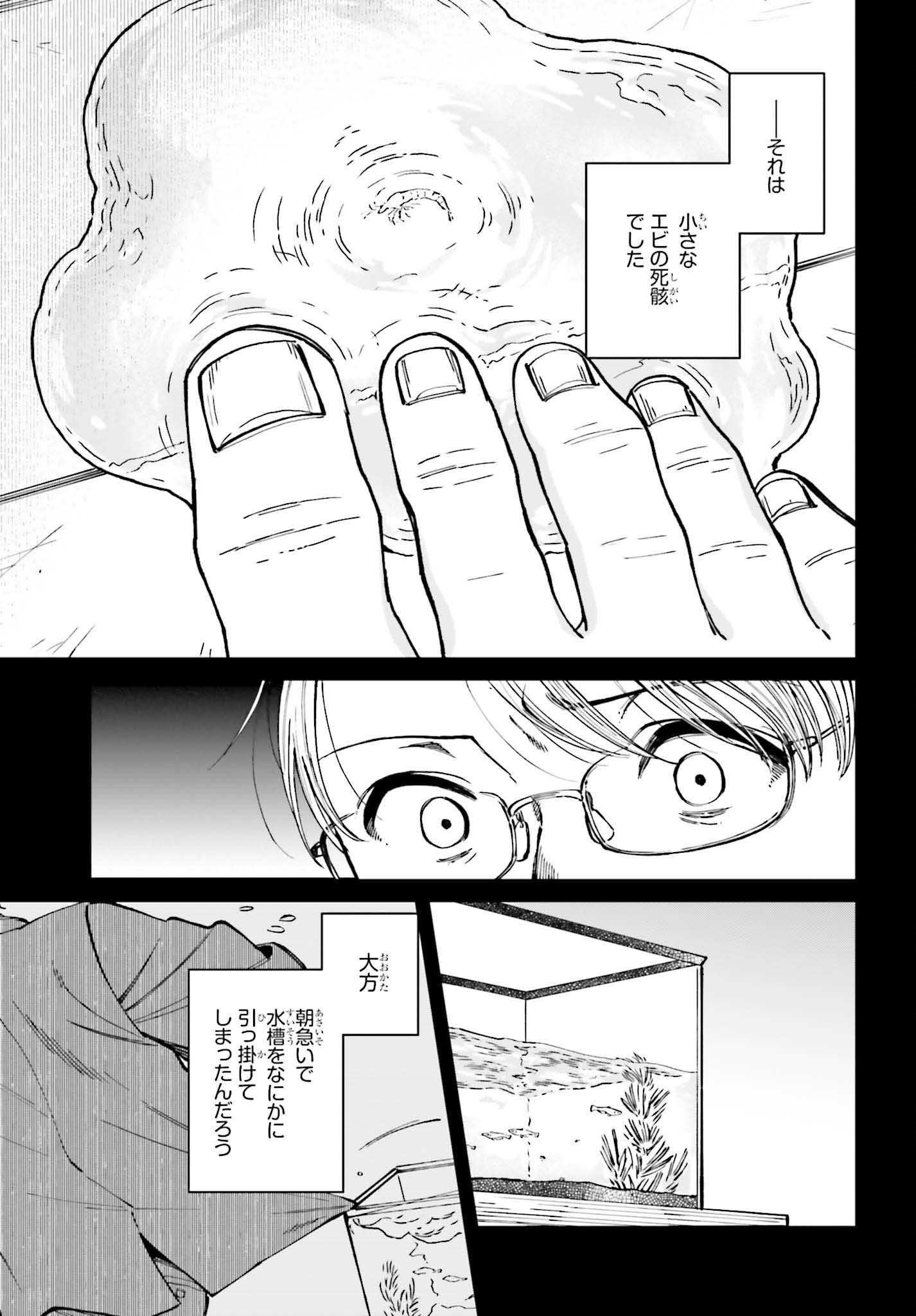 近畿地方のある場所について 16.1話 - Page 15