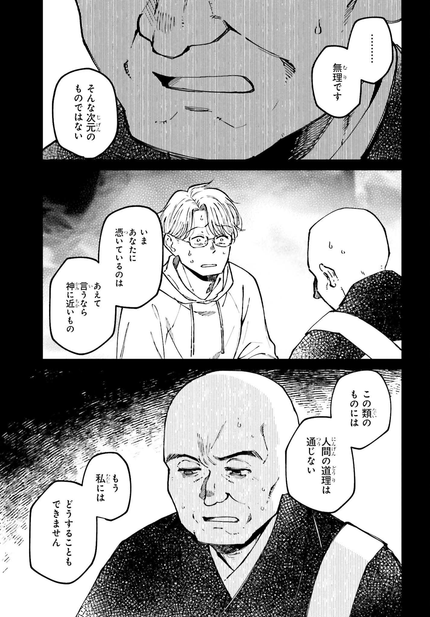 近畿地方のある場所について 16.1話 - Page 9