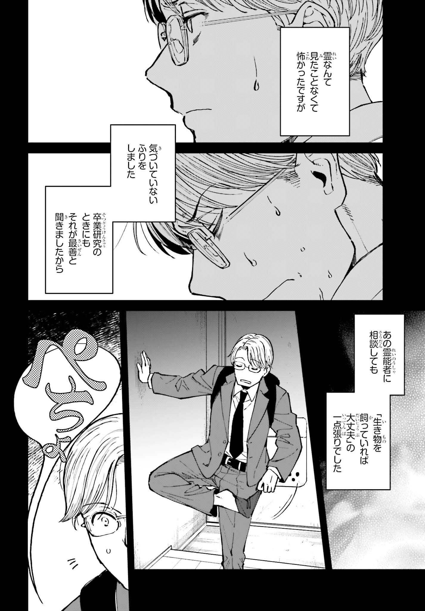 近畿地方のある場所について 16.1話 - Page 14