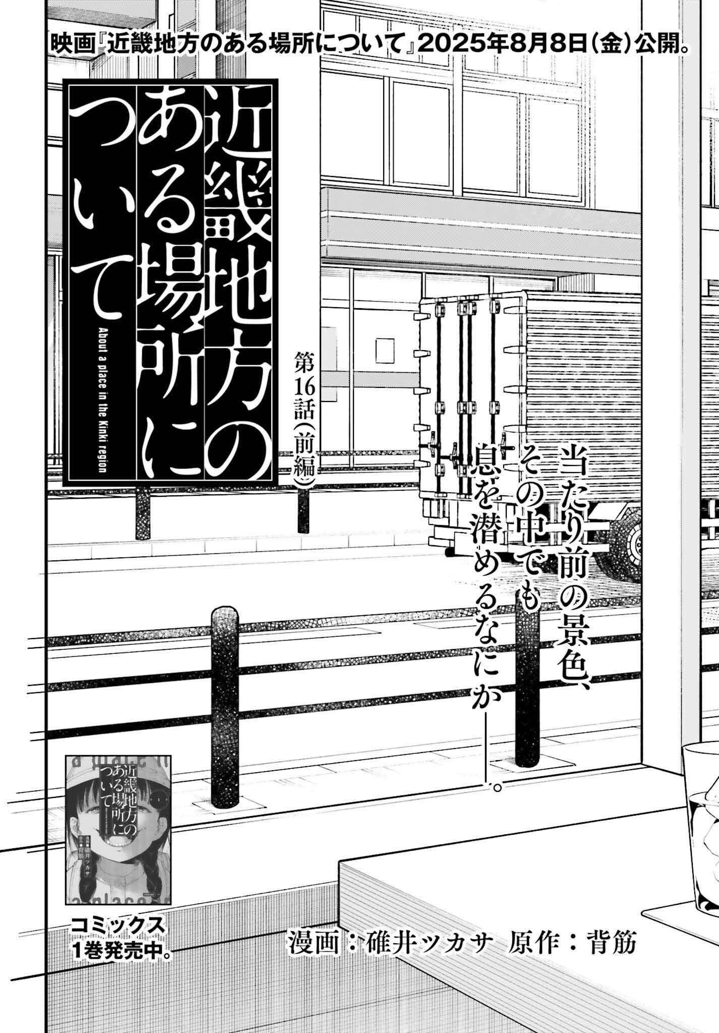 近畿地方のある場所について 16.1話 - Page 2