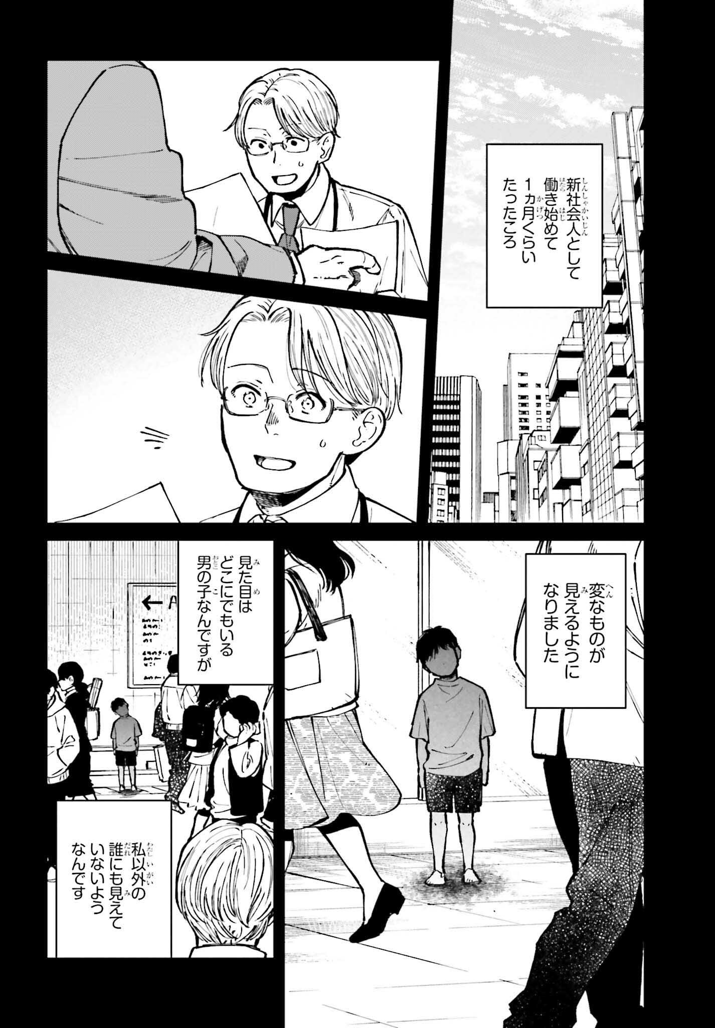 近畿地方のある場所について 16.1話 - Page 12