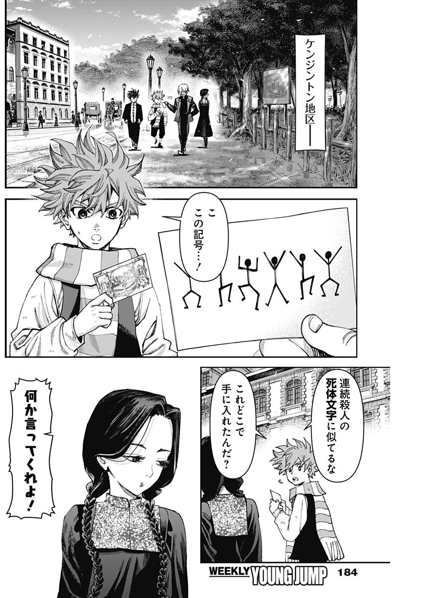 ガス灯野良犬探偵団 - raw - 79話 - https://jpoo.alammanga.com/JPOO/05290721/0lq2y3qhejy.jpg