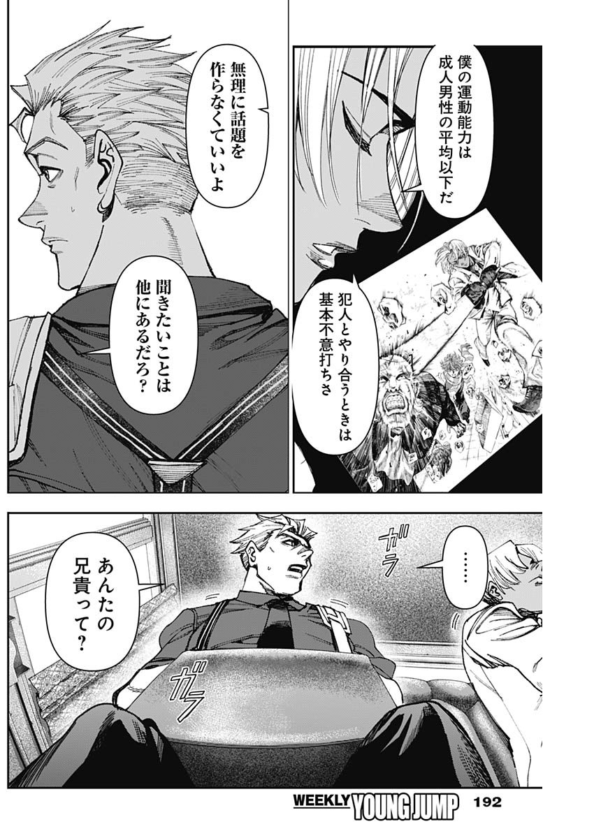 ガス灯野良犬探偵団 - raw - 79話 - https://jpoo.alammanga.com/JPOO/05290721/511okhe15tw.jpg
