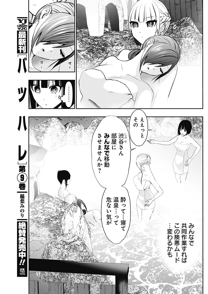 バツハレ 150話 - Page 3