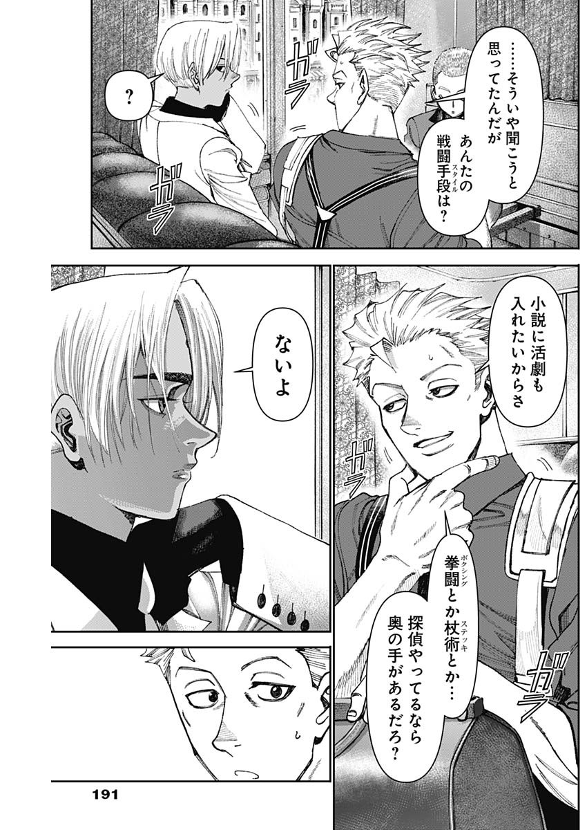 ガス灯野良犬探偵団 - raw - 79話 - https://jpoo.alammanga.com/JPOO/05290721/l0jydexl4oa.jpg