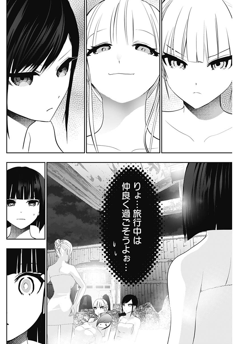 バツハレ 150話 - Page 2