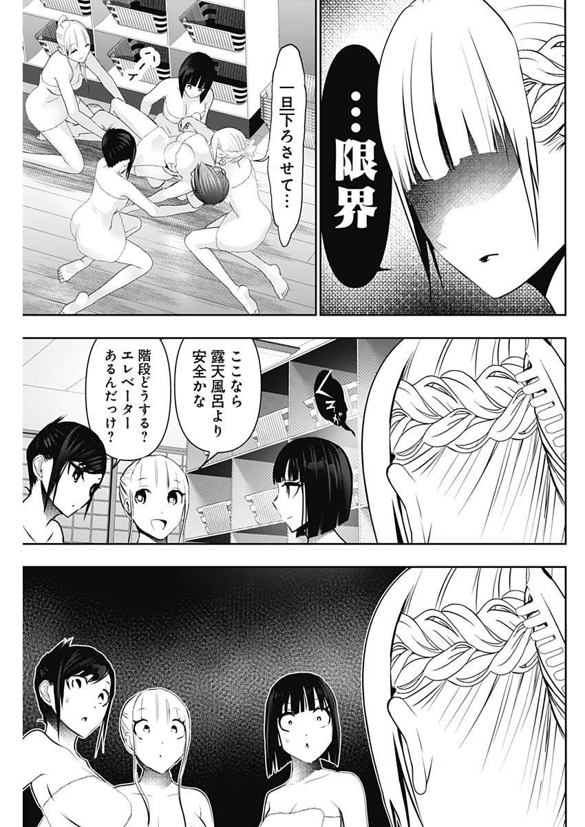 バツハレ 150話 - Page 7