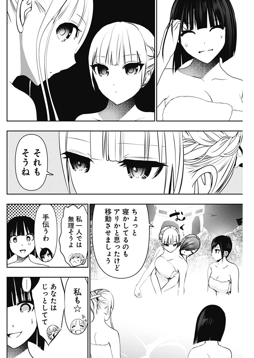 バツハレ 150話 - Page 4